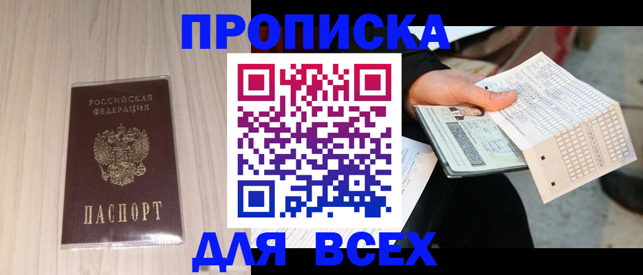 прописка 2025 в Инте